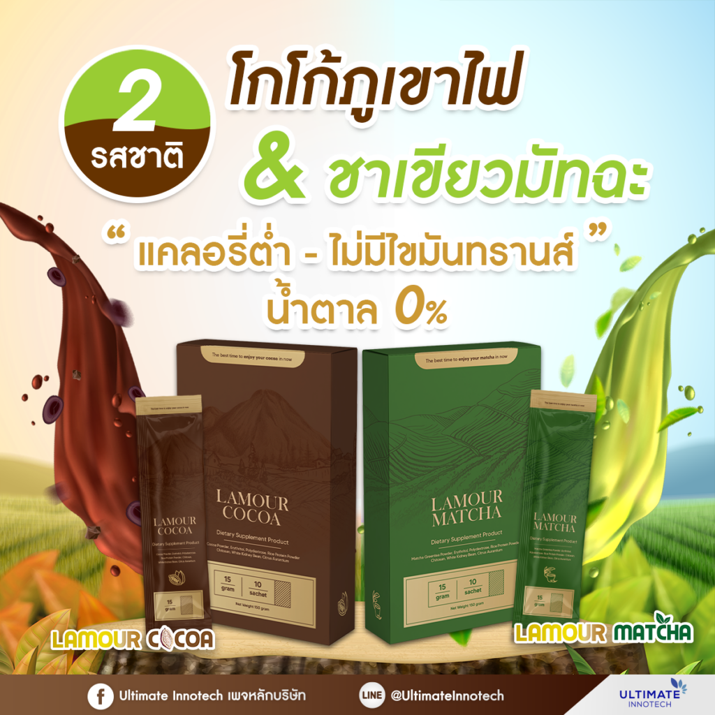 LAMOUR COCOA (1)